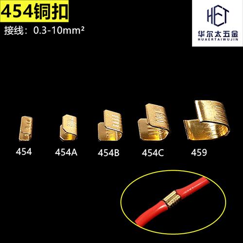 适用压线扣454电线连接器U型冷压铜扣鼻快速接线端子接头0.3-10平