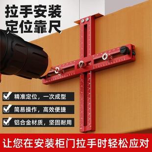 定位靠尺木工钻孔安装 适配抽屉安装 定位辅助器抽屉拉手开孔器