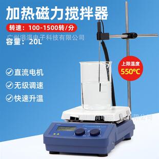 适配欧规美规加热数显磁力搅拌器高温高转速搅拌实验室用20L容量