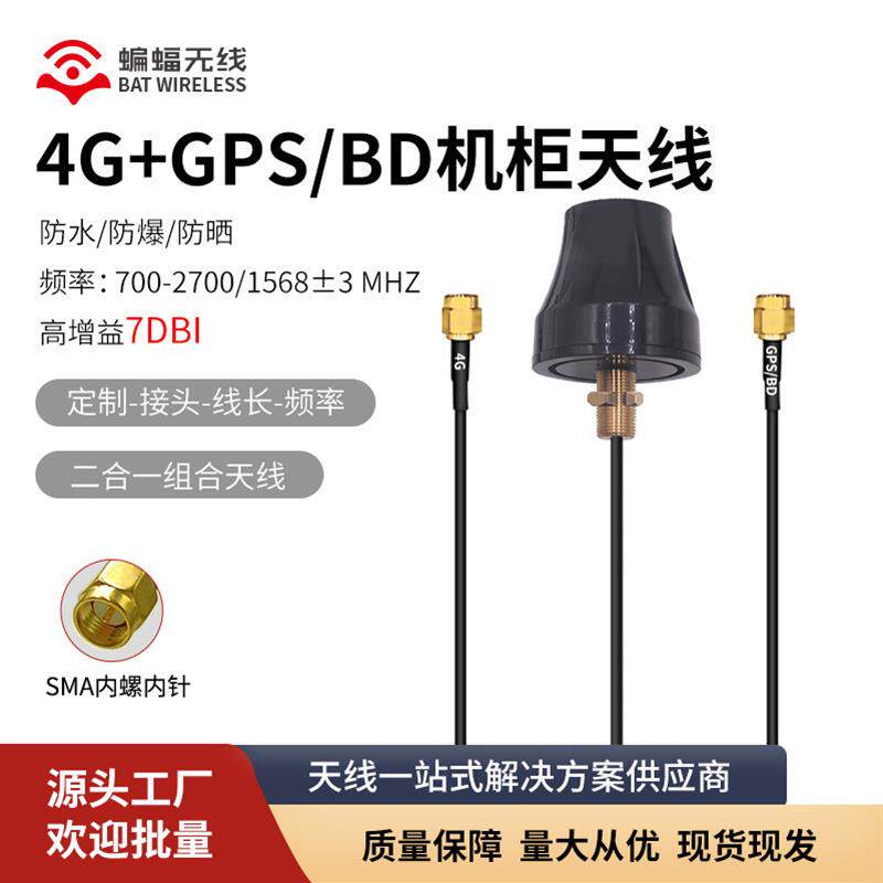 适配4G北斗GPS二合一组合蘑菇头机柜天线户外防水充电桩定位天线
