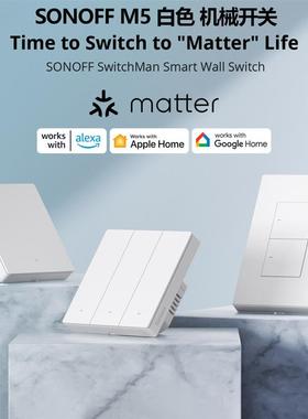 适配Sonoff M5 白色matter 款Wifi智能墙壁机械开关语音控制Homek
