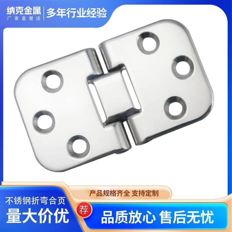 适配316不锈钢连体折弯合页 折叠180度加厚平开合页 游艇五金配件