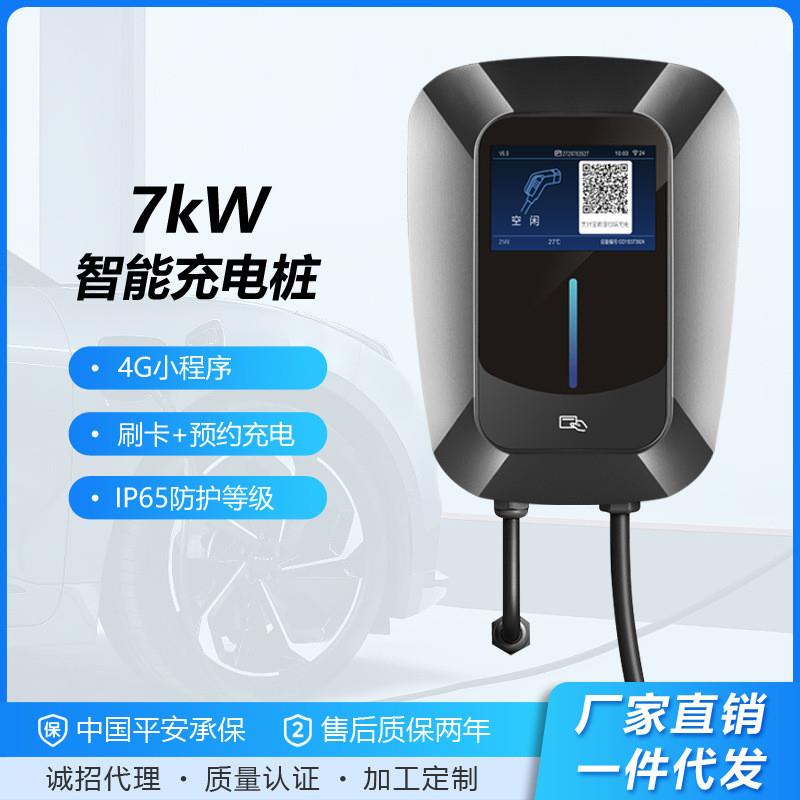 适配32A/7KW新能源充电桩4G智能APP刷卡商用交流7孔充电枪扫