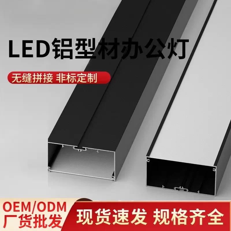适配LED办公吊灯 外壳铝槽套件嵌入式明暗装线条灯槽家装吊线灯壳