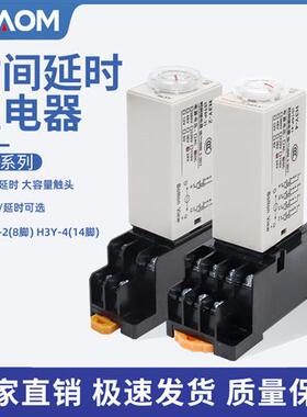 通电延时H3Y-2小型时间继电器H3Y-4银触点AC220VDC24VDC12V