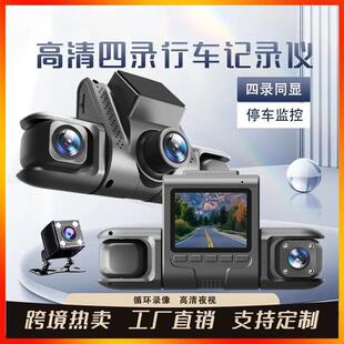 适配新款四录1080P行车记录仪高清夜视广角停车监控车载机DVR