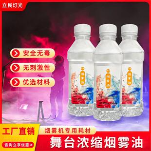 适配舞台灯光特效烟雾剂浓缩烟雾油原液烟雾机油酒吧KTV婚庆专用