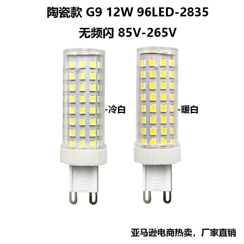 适配陶瓷款高亮G9玉米灯宽压无频闪灯泡12W室内LED节能灯厂家现货