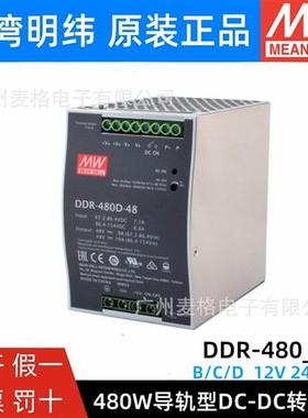 DDR-480B/C/D-12/24/48V 电源直流转直流DC-DC导轨转换器480W