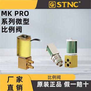 正品 适配原装 微型比例阀 PRO6 PRO4 PRO5
