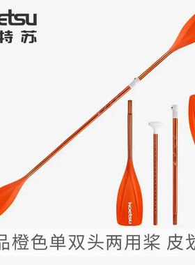 适配精品橙色单双头两用桨组合式sup划桨皮划艇KAYAK