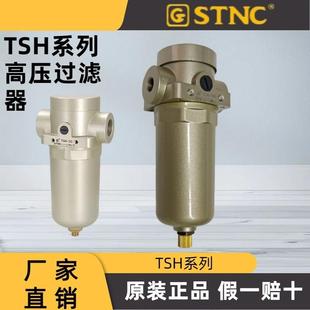 TSH STNC索诺天工 适配现货 高压过滤器