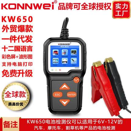 适配KW650汽车电池检测仪汽车电阻仪电源测试笔 BT705 JDiag BT30