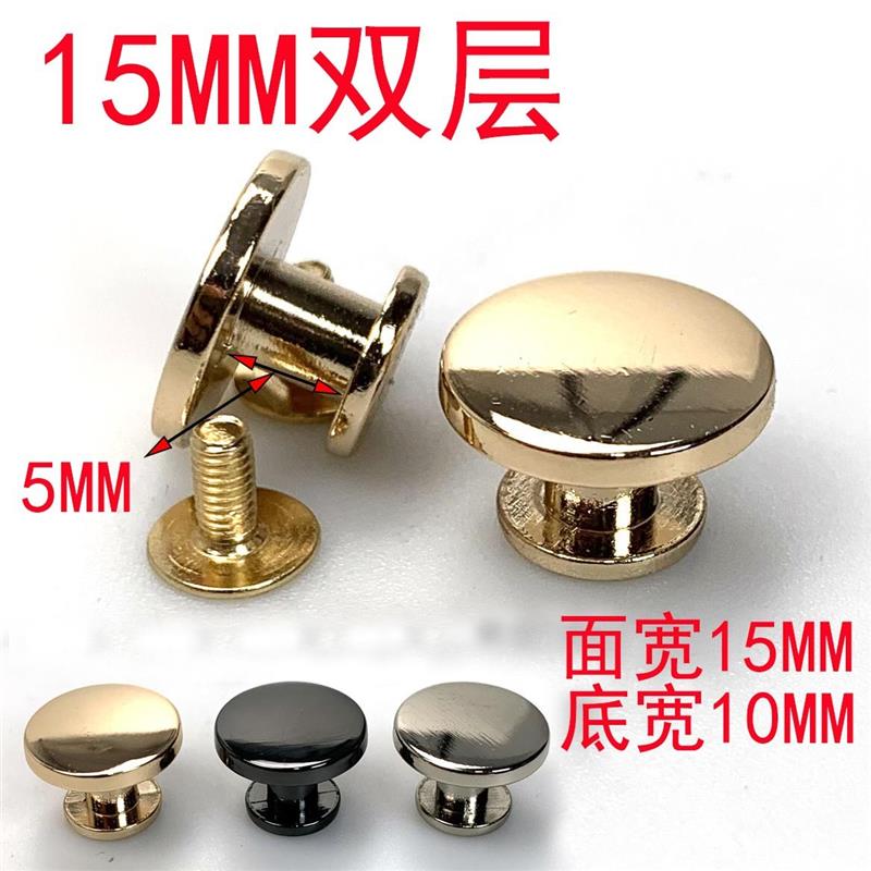适配15MM箱包皮具装饰扣 脚钉包底螺丝   圆行双层工字平面螺丝钉