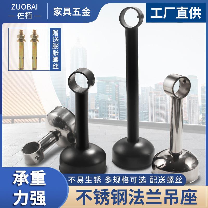 适配不锈钢黑色晾衣杆吊座阳台晾衣立式法兰座挂衣杆固定式管底座