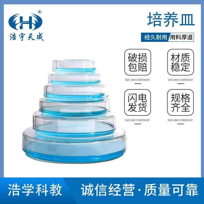 适配培养皿60/75/90/100/120/150mm 玻璃培养皿 透明加厚玻璃规格