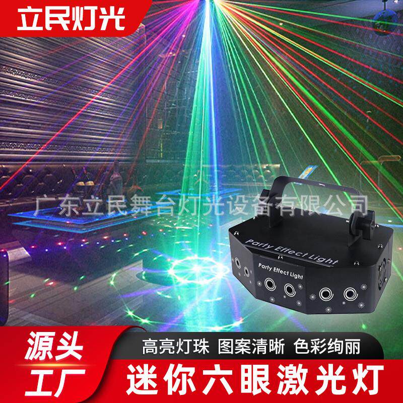 适配跨境六眼激光灯酒吧KTV闪光舞台灯萤火虫旋转打点图案镭射激