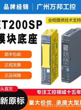 西门/子原装ET200SP PLC模块6ES7136-6BA01-0CA0 135-6HD00-0BA1
