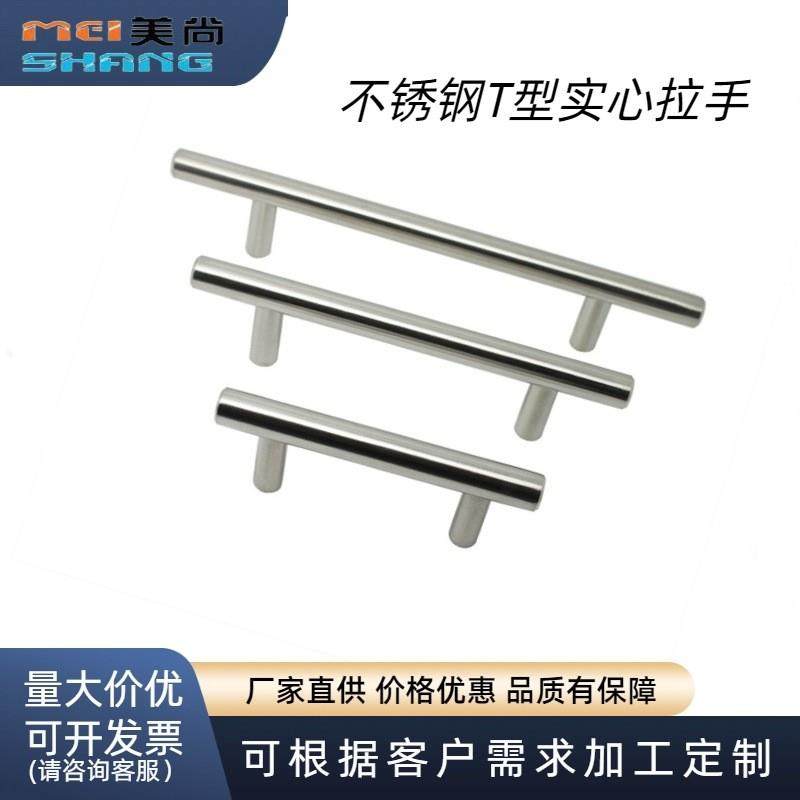 适配T型拉手不锈钢橱柜门抽屉拉手衣柜鞋柜家具把手厂家五金,基础建材,小拉手,淘宝优惠券,粉丝福利购,淘宝优惠卷