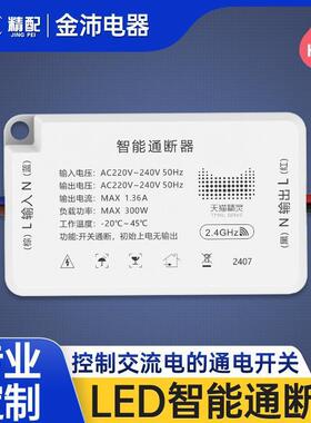 适配LED语音APPA远程控制器 输出220V-240V300W 全屋改装智能灯通