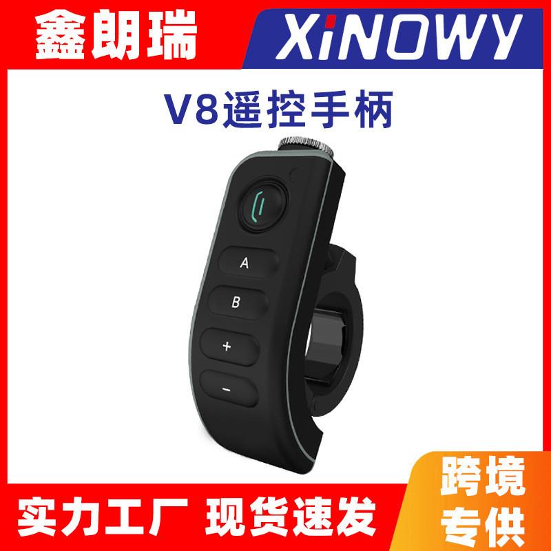 适配V8遥控手柄摩托车把手安装遥控器远程控制对讲FM音乐