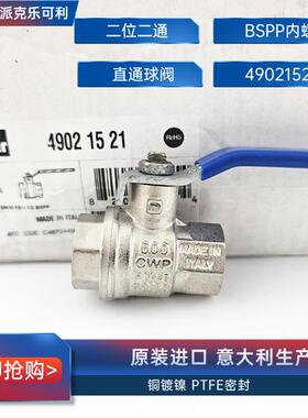 适配原装 Legris乐可利 直通球阀  4902 15 21  49021521 G1/2 4