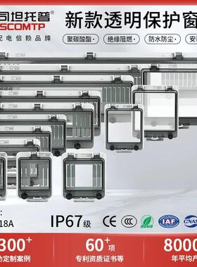 适配户外IP67透明防水保护窗罩STW空开断路器保护罩监视观察窗现