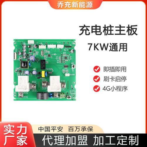 3.5kw7kw11kw21kw交流充电桩主板4G模块刷卡模块屏幕