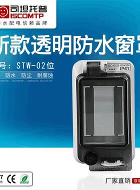 适配2回路透明保护窗罩PC防水罩 IP67开关罩断路器可视窗空开操作