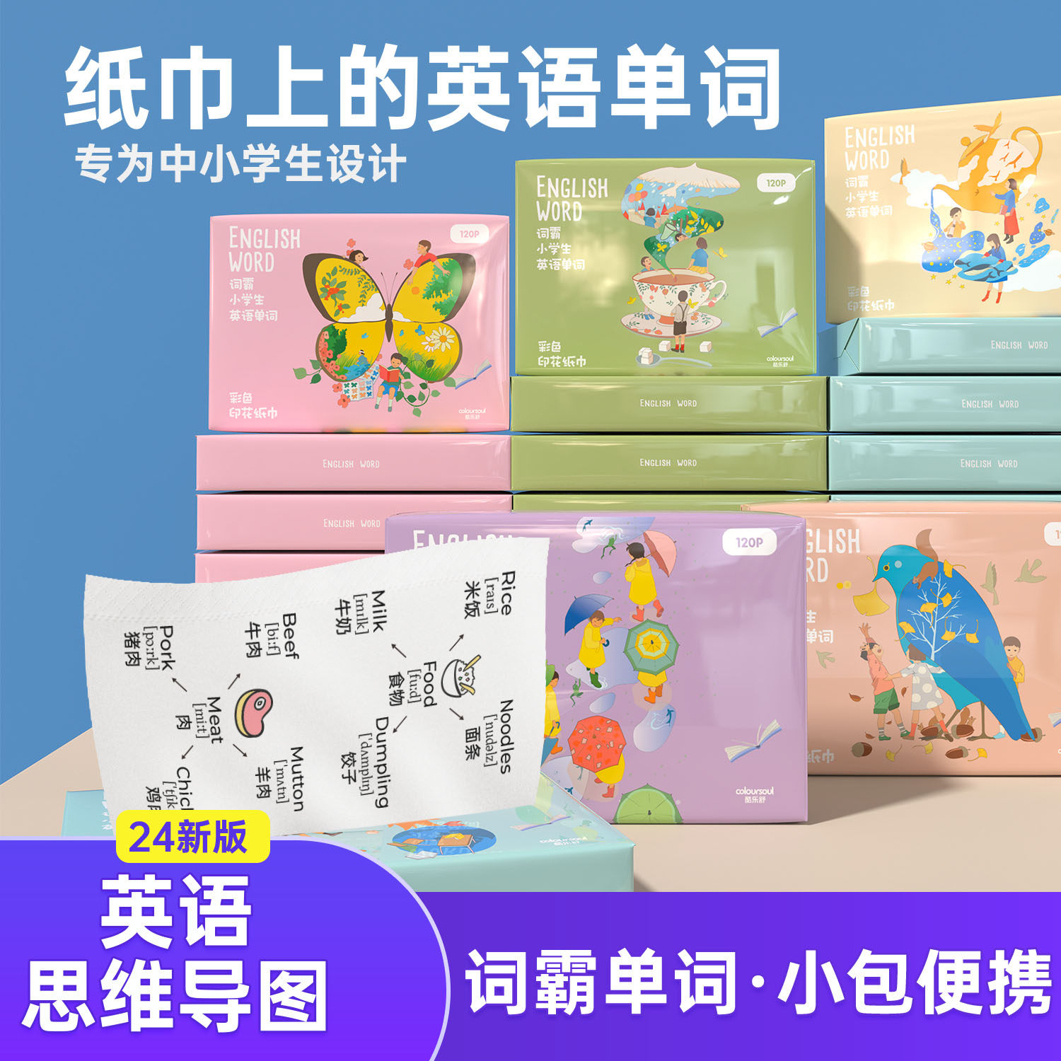 纸巾手帕纸卡通萌趣星座学生英语单词便携加厚印花抽纸小包餐巾纸,洗护清洁剂/卫生巾/纸/香薰,抽纸,淘宝优惠券,粉丝福利购,淘宝优惠卷