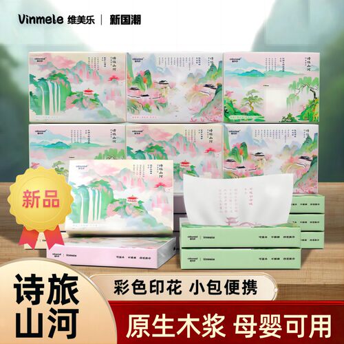 30抽4层印花便携抽纸小包母婴级