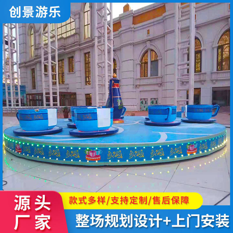 9杯旋转咖啡杯网红游乐场设备户外景区广场公园大型儿童娱乐项目