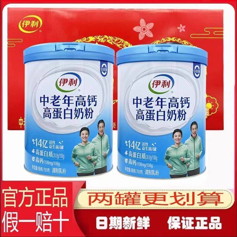 伊利中老年高钙高蛋白奶粉年货礼盒老年人成人冲饮营养早餐,咖啡/麦片/冲饮,中老年奶粉,淘宝优惠券,粉丝福利购,淘宝优惠卷