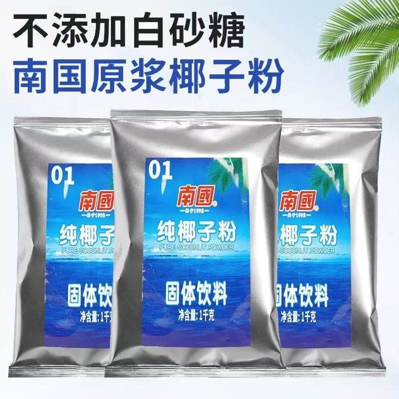 南国椰子粉椰奶粉商用特浓1kg速溶椰子粉椰浆烘焙甜品椰奶商用装