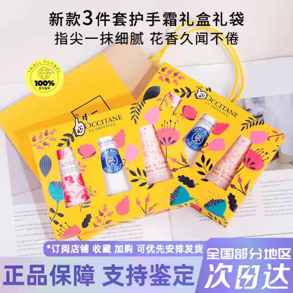 手霜伴手礼香氛护手霜礼盒节日送闺蜜女友老婆男友法国欧舒丹套盒