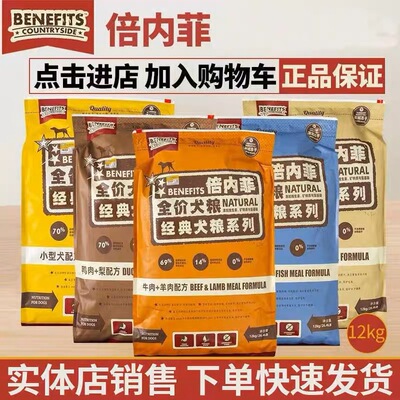 【带防伪】倍内菲benefits狗猫冻