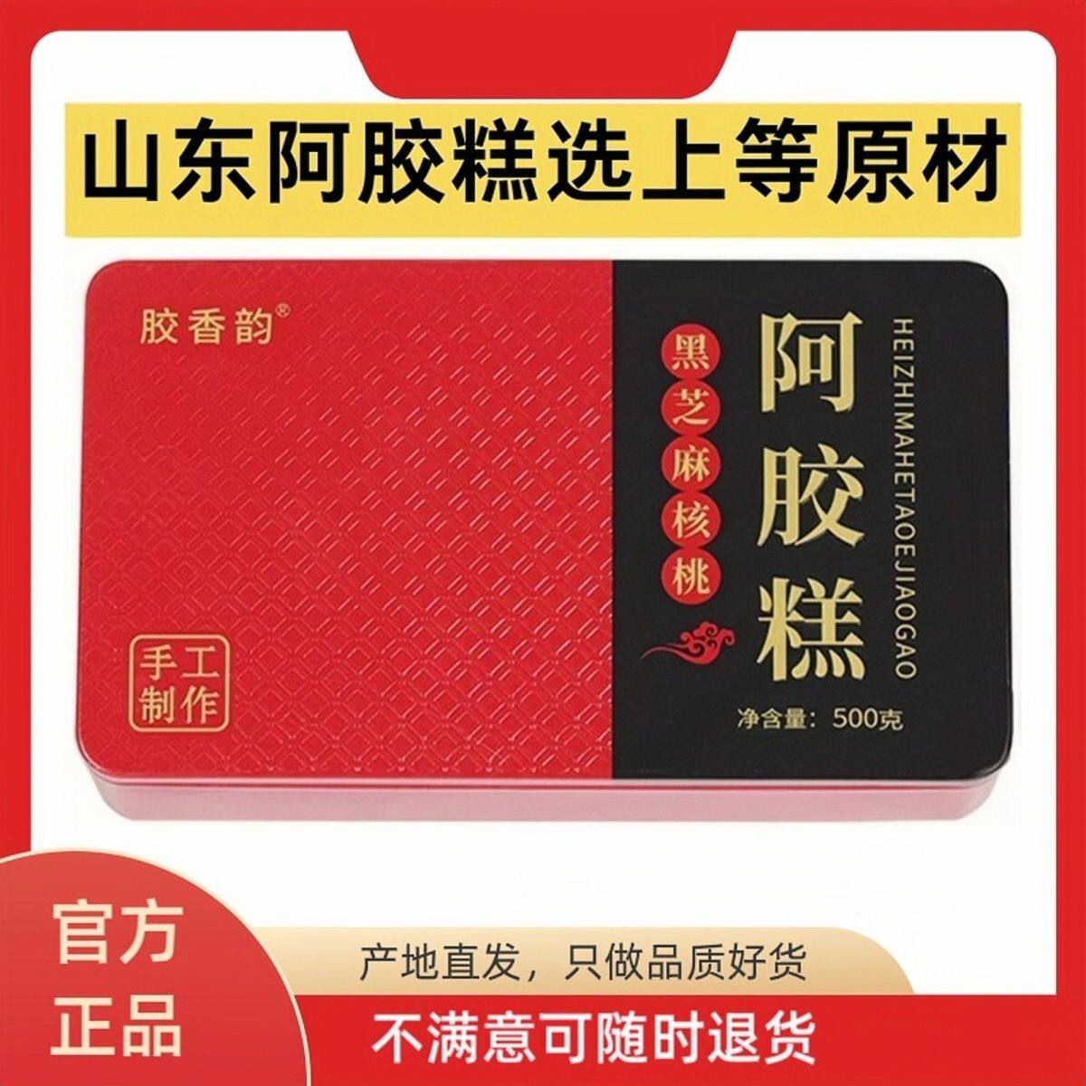 即食正宗山东阿胶糕驴皮纯手工无添加黑芝麻核桃阿胶糕红枣枸杞