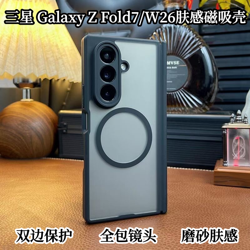 三星W26/ZFold7磁吸充电手机壳