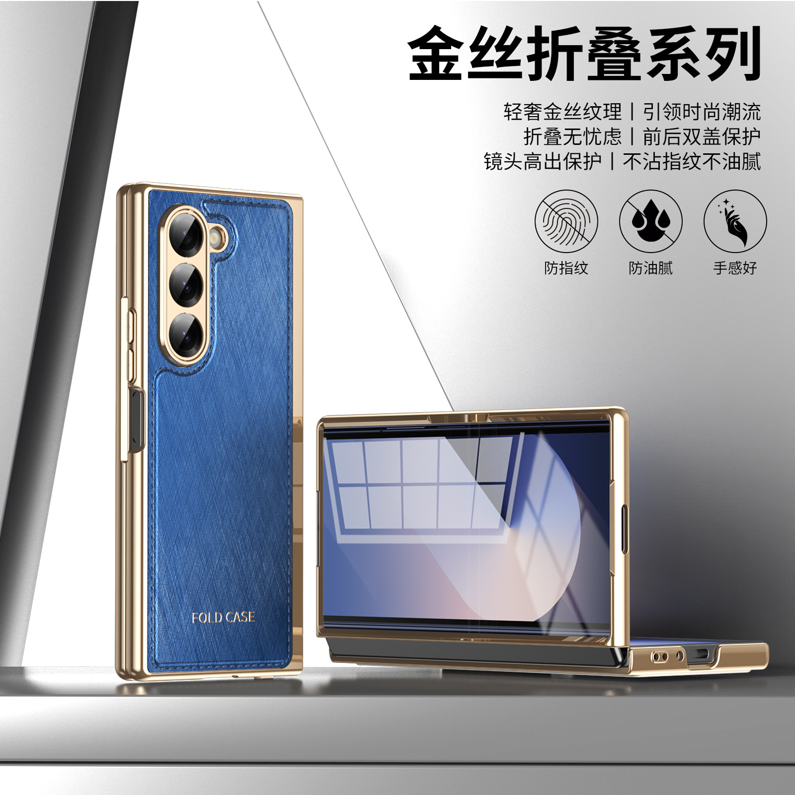 金色纹理 壳膜一体 不沾指纹