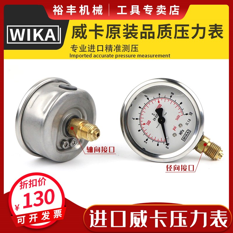 威卡WIKA压力表EN837-1德国进口耐震不锈钢测量压力表213.53.063