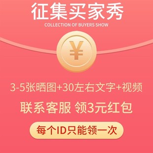 买家秀晒图征集活动