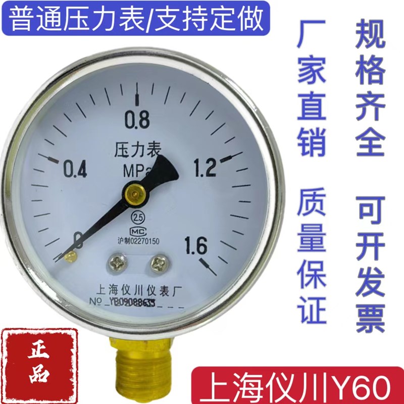 仪川仪表空压机压力表Y-60径向普通气压表气泵专用1.6mpa水压表
