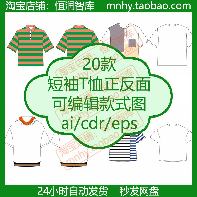 短袖T恤正反面可编辑AI款式图cdr矢量图polo衫条纹服装eps设计图