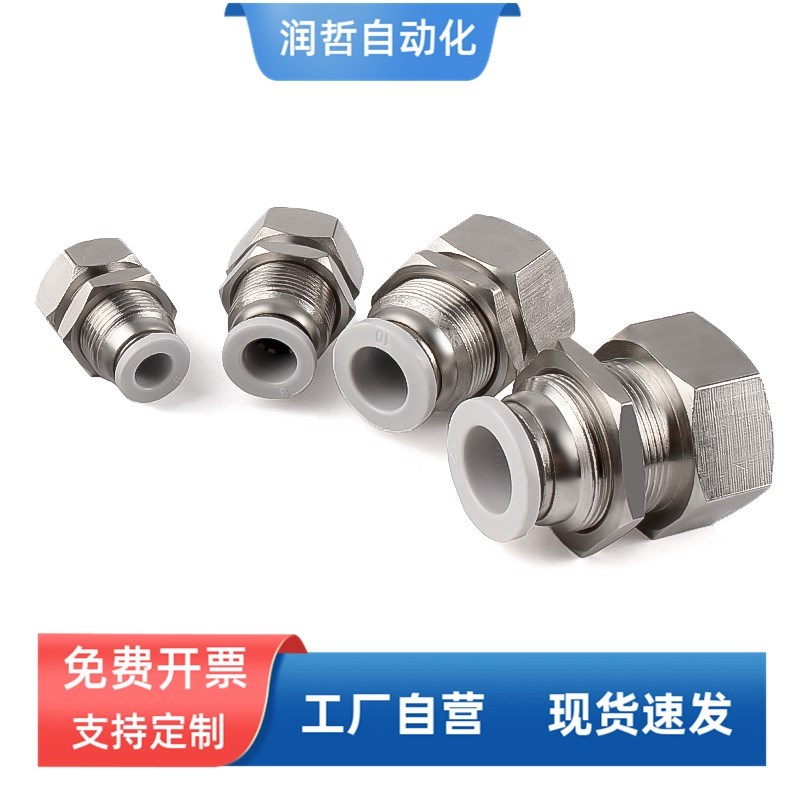PMF内螺纹隔板直通快速插接头 4 6 8 10 12mm气动穿板 串板01 02