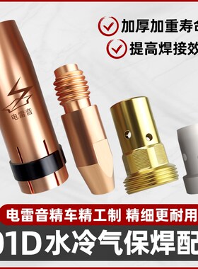 MB501D水冷焊枪配件保护嘴喷嘴分流器连杆铝焊导电嘴1.2气保焊机