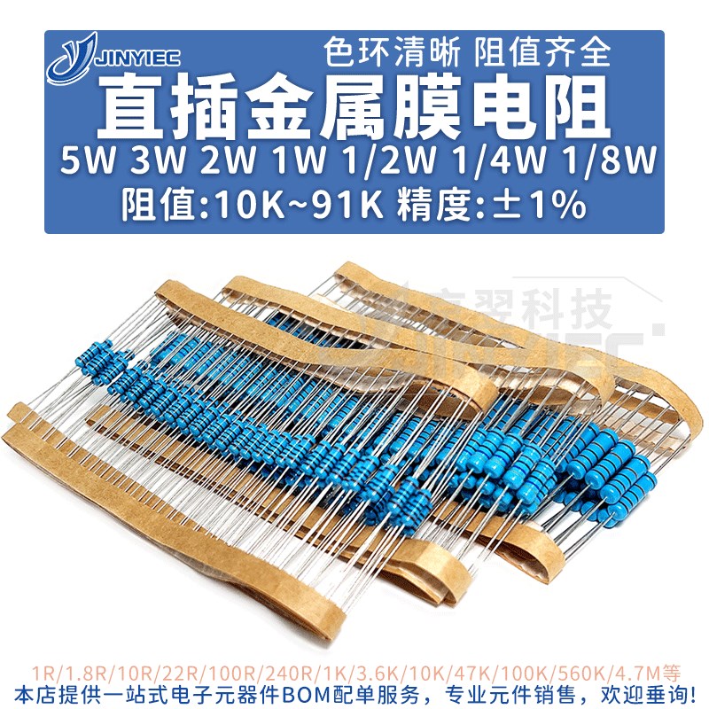 直插金属膜电阻10K5W3W2W1W1/2W1/4W1/8W色环20K36K47K欧姆1%