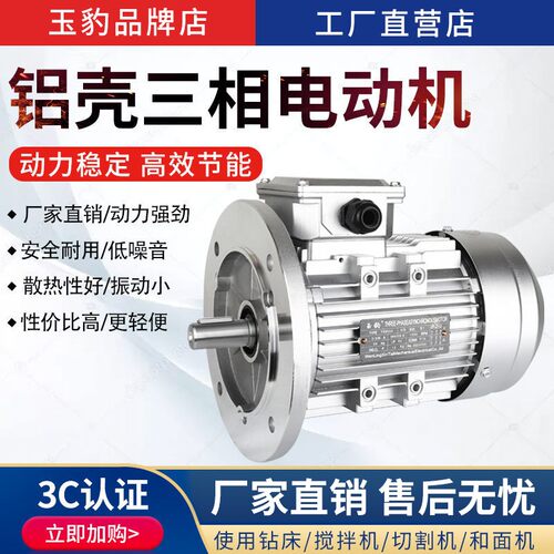 YS铝壳电机0.37/0.55/0.75/1.1/1.5/2.2KW三相异步电动机380V全铜