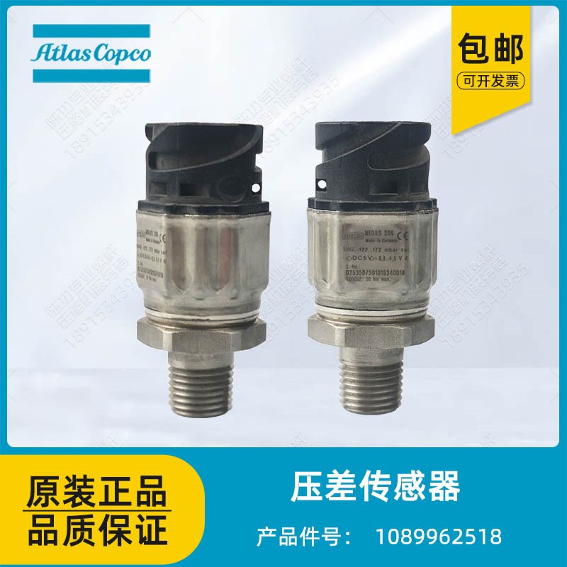 阿特拉斯原装螺杆空压机配件压力传感器1089962518压差变送器