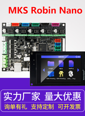 3D打印机主板 MKS Robin nano v1.2控制板 TFT35/43显示屏触摸屏