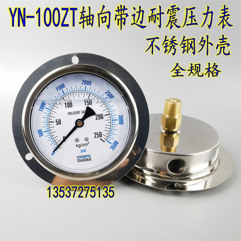 轴向带边YN-100ZT耐震压力表抗震0-10KG/PSI油压液压表螺纹3/8PT